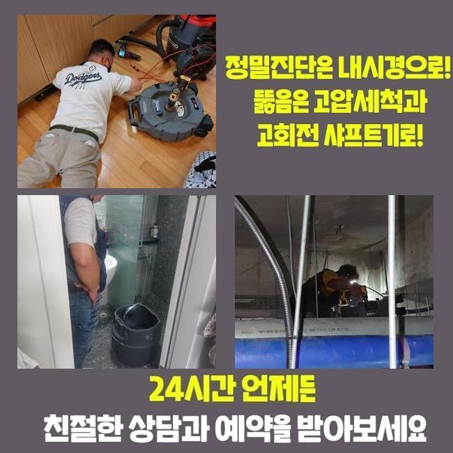 청주 하수구뚫는가격 진천 씽크대하수구막힘 - 용인 싱크대막힘 현장 이미지