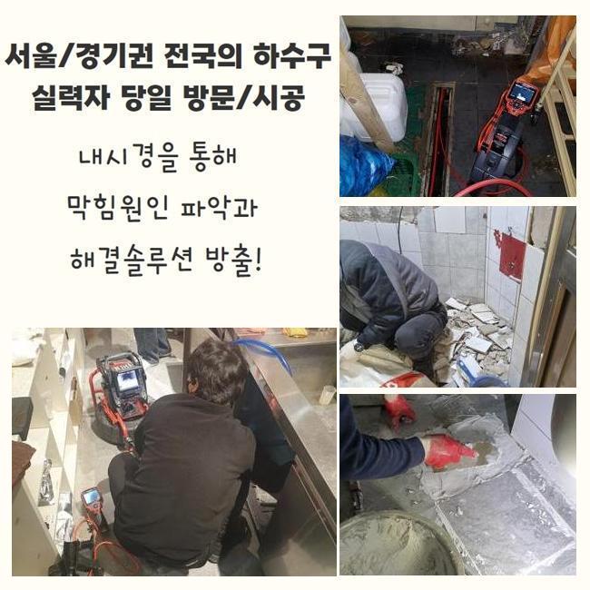 광주 주방하수도막힘 성남 씽크대막힘싱크케어 - 광주 싱크대막힘 현장 이미지