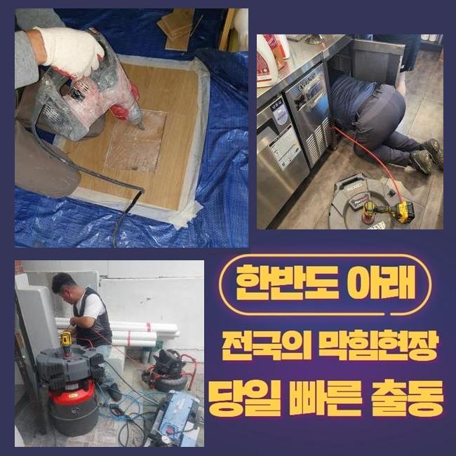 용인 상갈동오수관뚫음 상하동 배수구뚫기 배관막힘누수 - 용인 상하동 하수구막힘 현장 이미지