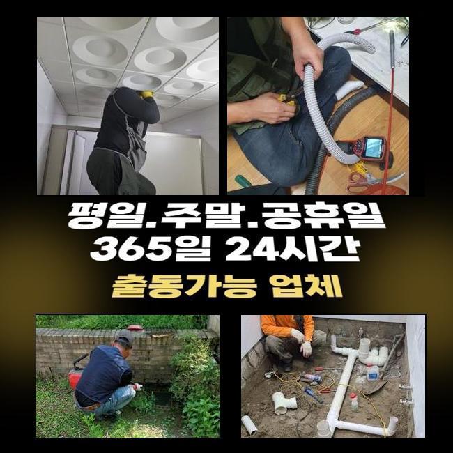 강북 미아동오수관막힘 송천동 하수구뚫는비용 물샘전문업체 원인 분석