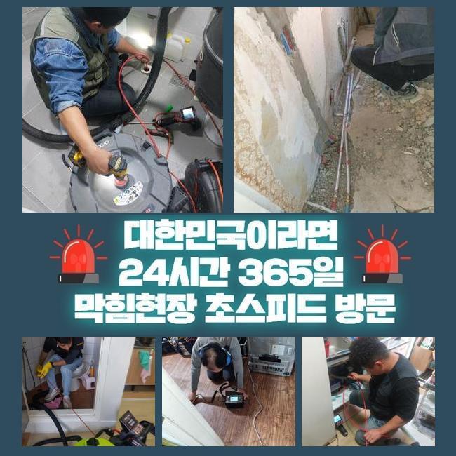 용산 하수구막힘 원효로1동 냄새차단 누수탐지 원인 분석