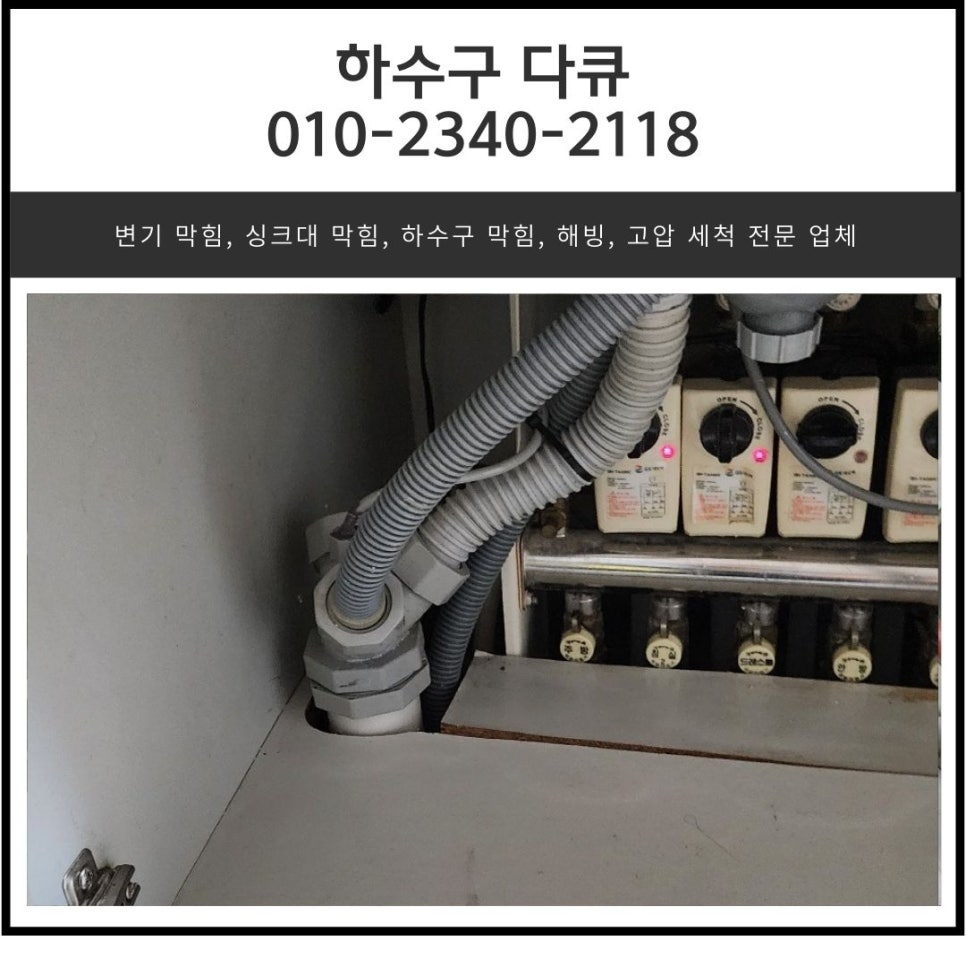 비봉면 주방 바닥 하수구 막힘 양감면 상가 배관 뚫는 설비 업체 현장 상황