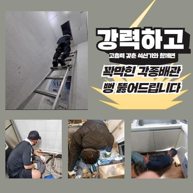 고양 주방하수구냄새제거 양주 싱크대배수관막힘 - 고양 싱크대막힘 현장 이미지