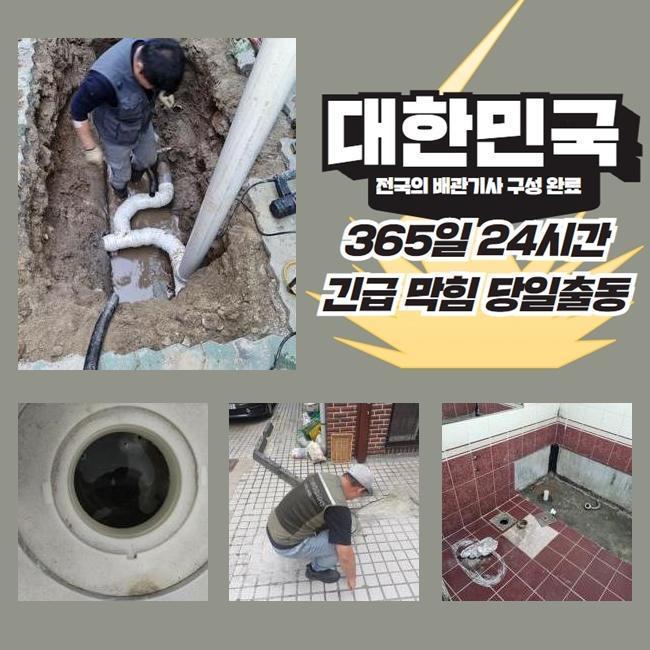 달성 화장실하수구뚫음 경산시 주택하수구막힘 - 용인 하수구막힘 현장 이미지
