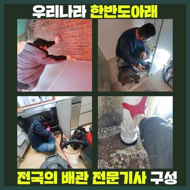 인천 석남동하수구뚫음 불로동 횡주관청소 누수 원인 분석