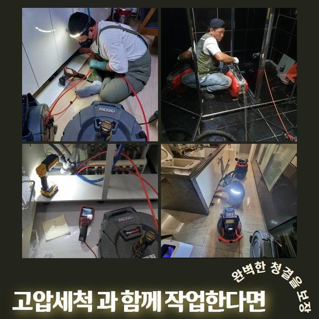 연성동싱크대배수관막힘 미산동 맨홀막힘 통수전문 - 서울 성동구 싱크대막힘 현장 이미지