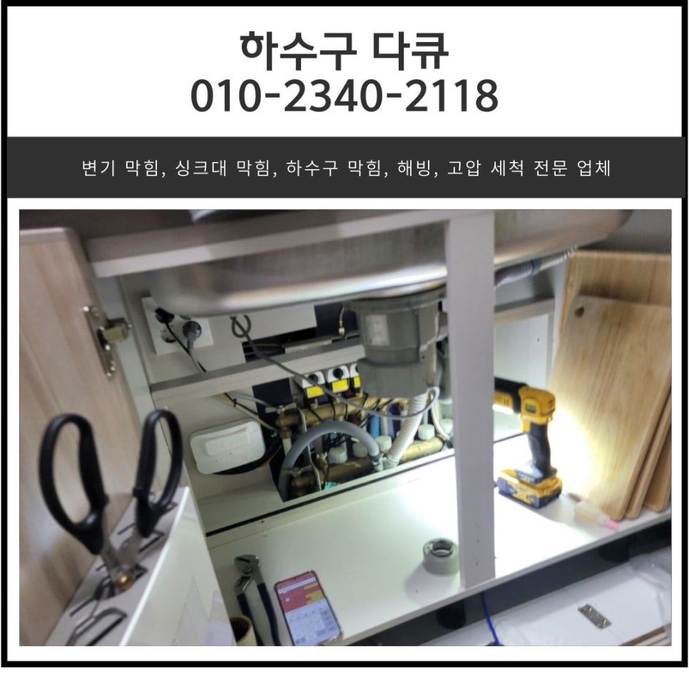 봉담읍 싱크대 막힘 화성 남양읍 커피 매장 하수구 역류 전문 업체 - 화성 남양 싱크대막힘 현장 이미지