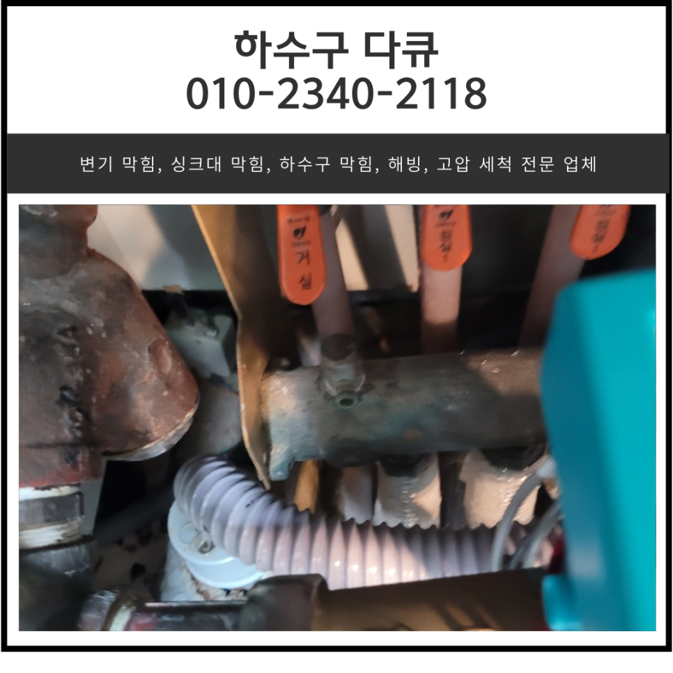 고덕면 싱크대 막힘 평택 송탄동 하수구 역류 배관 청소 전문 업체 - 평택 싱크대막힘 현장 이미지