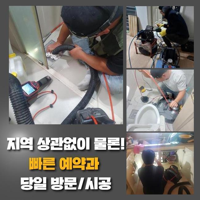 이천 진리동세탁실막힘 장호원읍 배관내시경카메라 배관뚫는업체 원인 분석