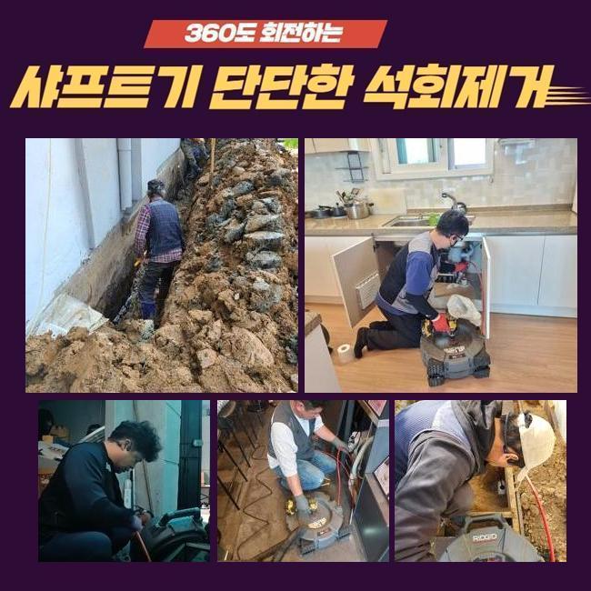 청주 싱크대하수구청소 싱크대물안빠짐 변기뚫는기계 하수관로준설 - 용인 싱크대막힘 현장 이미지