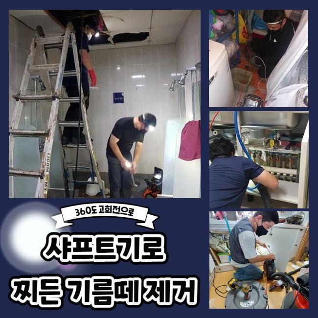 석우동싱크대배수구막힘 횡주관청소 누수 현장 상황