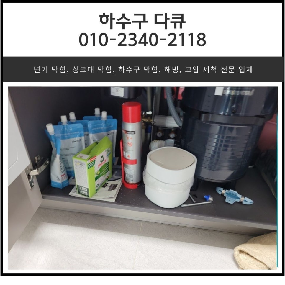 병점동 싱크리더 음식물 처리기 막힘 화성 반월동 싱크대 물 넘침 - 화성 병점 싱크대막힘 현장 이미지