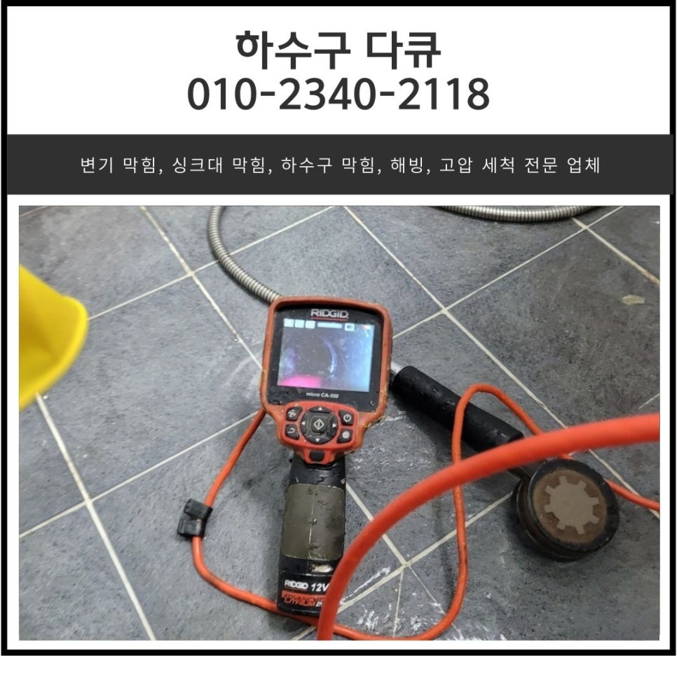 정남면 화장실 막힘 화성 양감면 하수구 역류 뚫어주는 설비 업체 - 화성 양감 변기막힘 현장 이미지