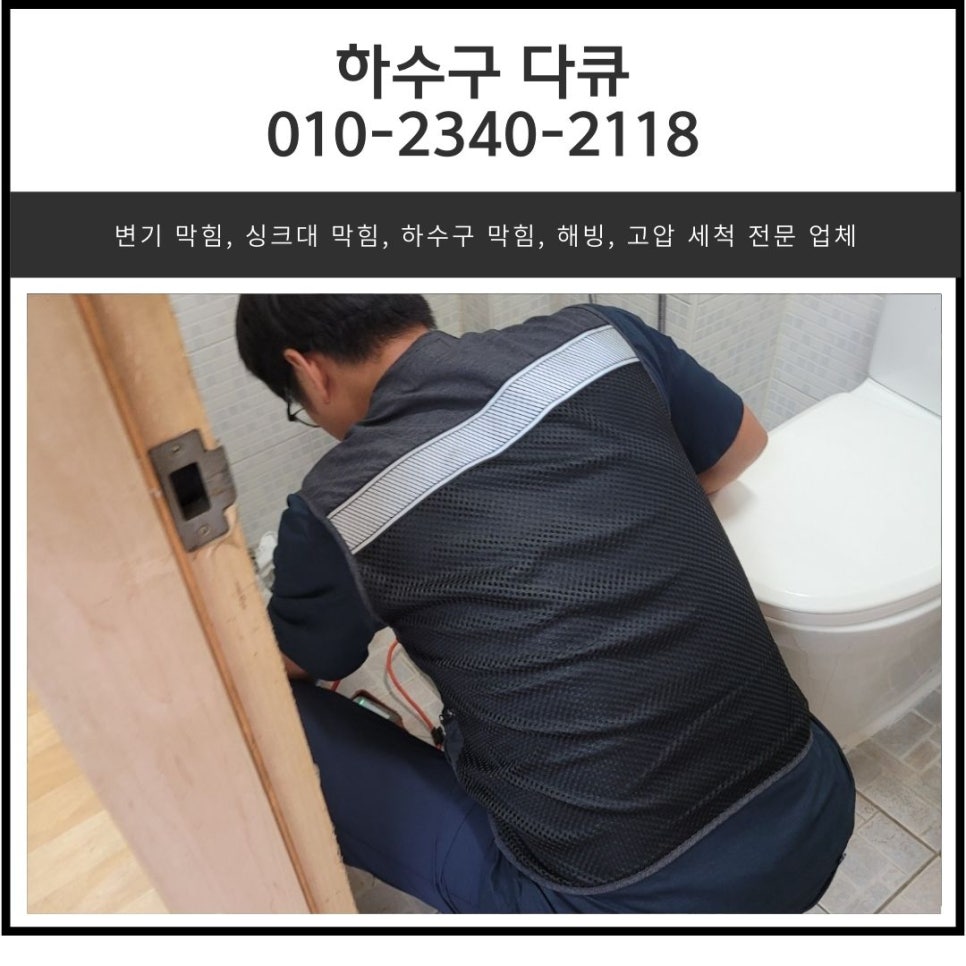 매송면 식당 주방 바닥 하수구 막힘 화성 송산면 배관 뚫는 업체 - 화성 송산 하수구막힘 현장 이미지