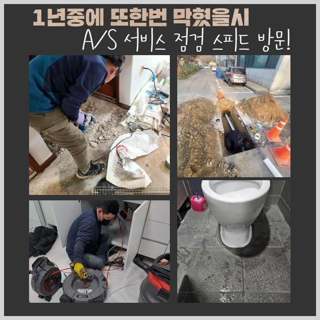 대야동변기막힘 정왕본동 하수구청소 누수 - 서울 정왕본동 변기막힘 현장 이미지