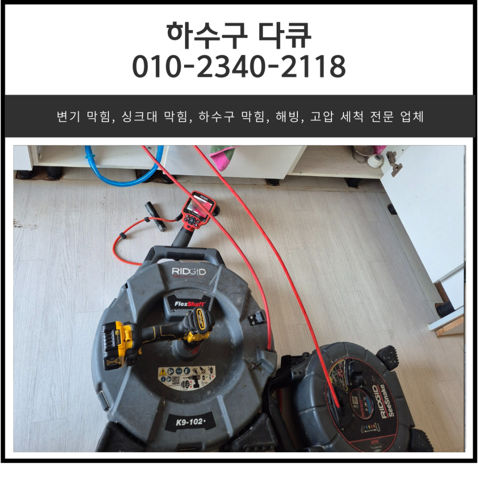 기안동 싱크대 막힘 화성 방교동 하수구 역류 해결 방법 설비업체 - 화성 싱크대막힘 현장 이미지