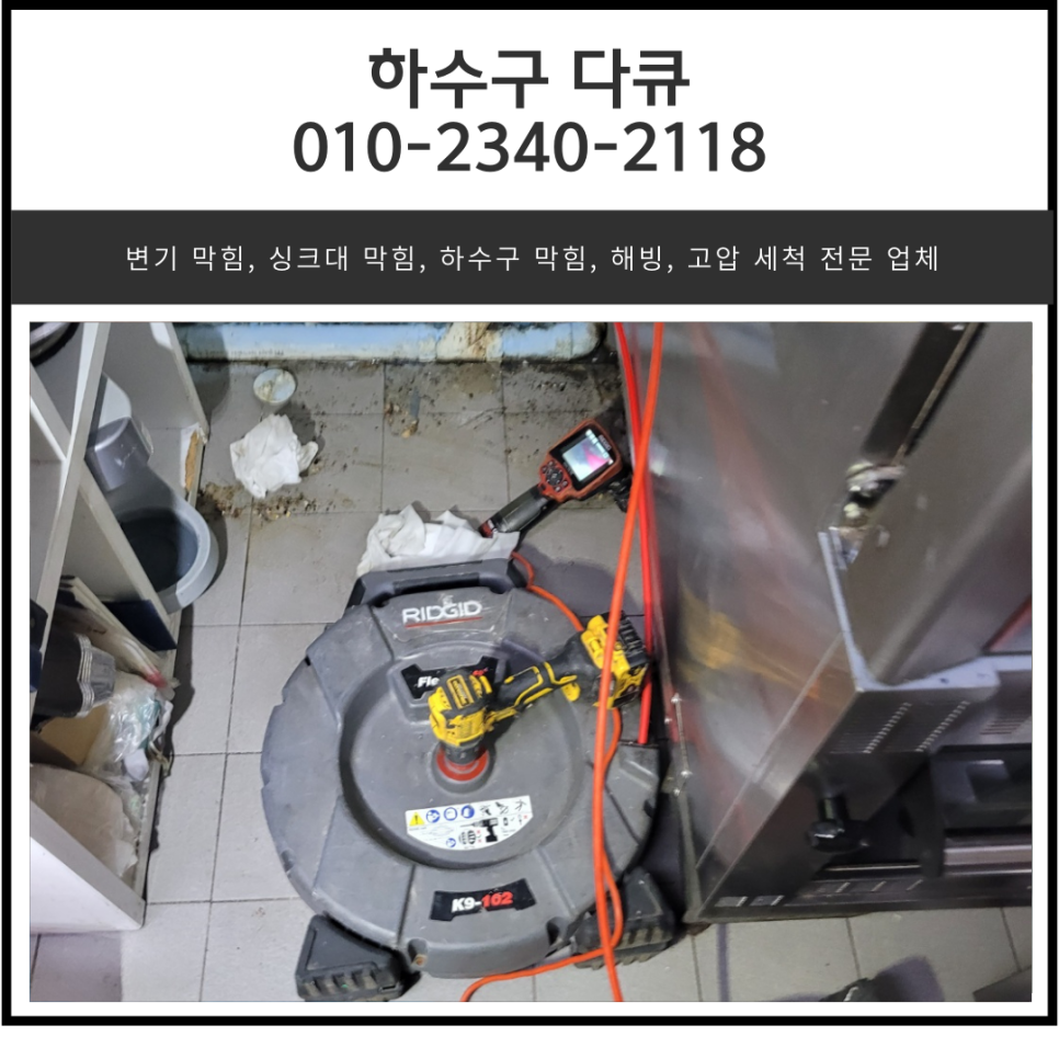 신장동 싱크리더 막힘 분해 세마동 싱크대 하수구 역류 해결 업체 - 오산 세마동 싱크대막힘 현장 이미지