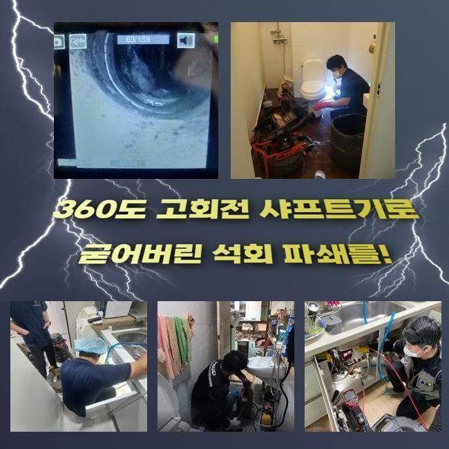 삼동하수도막힘 청계동 하수구뚫어주는곳 설비하는곳 - 용인 하수구막힘 현장 이미지