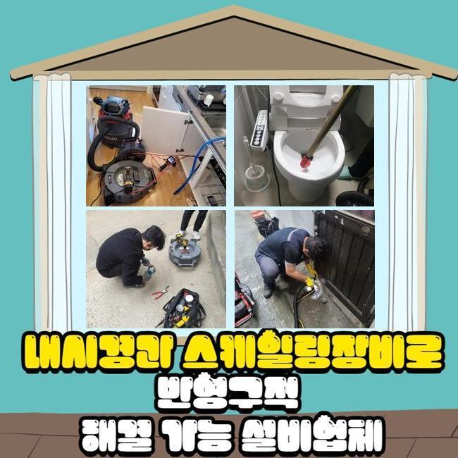 금정동화장실하수구역류 광정동 하수구뚫는비용 배관전문 - 용인 하수구막힘 현장 이미지