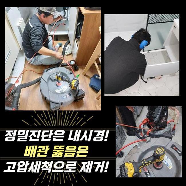 세마동화장실막힘 초평동 하수구청소 배관공사 - 서울 세마동 싱크대막힘 현장 이미지