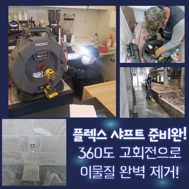 용인 서농동세탁기배수구막힘 마북동 악취차단 출장설비 - 용인 싱크대막힘 현장 이미지