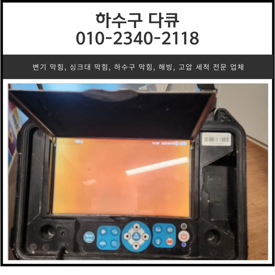 누읍동 싱크대 막힘 오산 고현동 하수구 넘침 역류 뚫어주는 업체 - 오산 기흥 싱크대막힘 현장 이미지