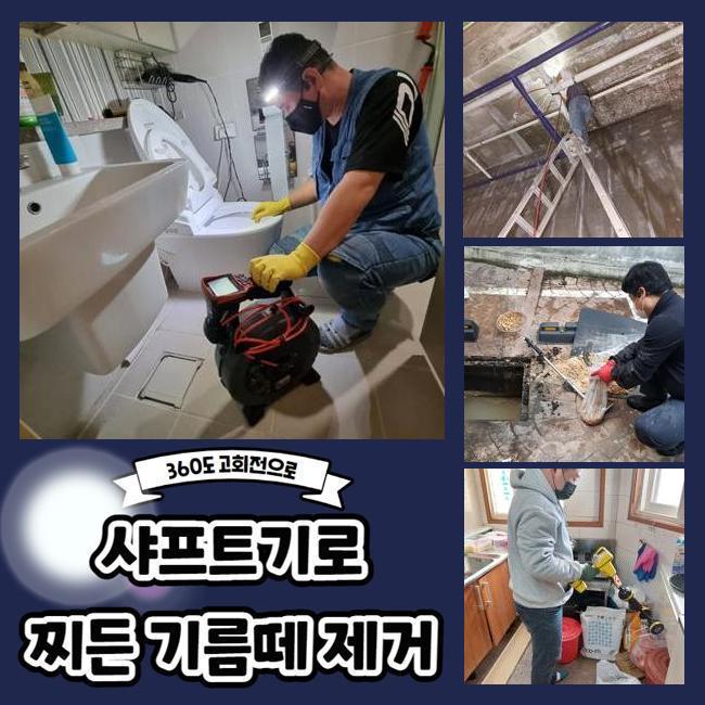 용인 신봉동변기역류 상현동 하수구뚫는업체 누수탐지 - 용인 신봉동 싱크대막힘 현장 이미지