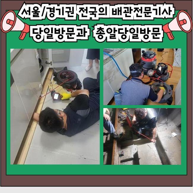 화정동하수도역류 장곡동 배관뚫기 출장수리 현장 상황