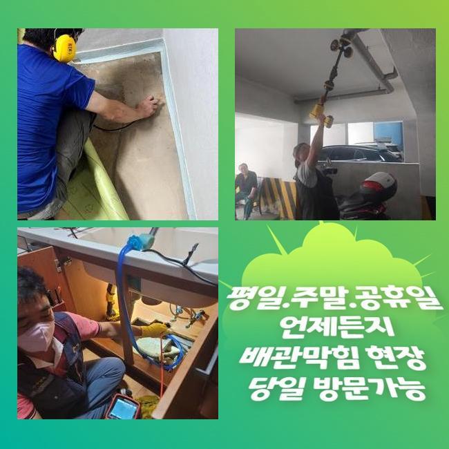 중앙동 하수구 막힘 안산 호수동 화장실 역류 고압세척 해결 업체 현장 상황