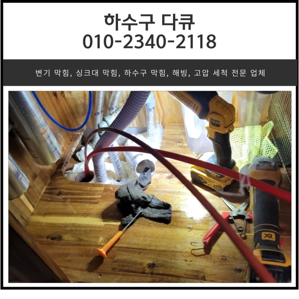금암동 싱크대 막힘 오산 수청동 하수구 역류 물 넘침 해결 업체 원인 분석