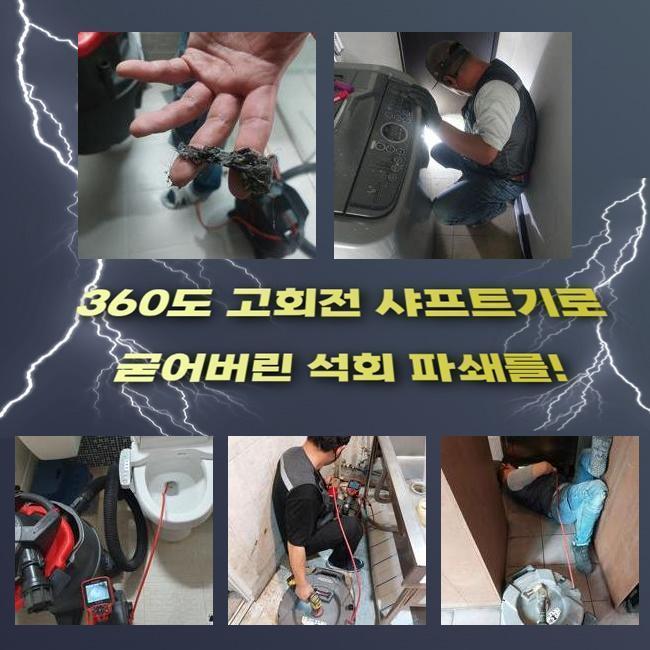 안양 박달2동변기뚫음 집수정청소 출장수리 - 안양 변기막힘 현장 이미지