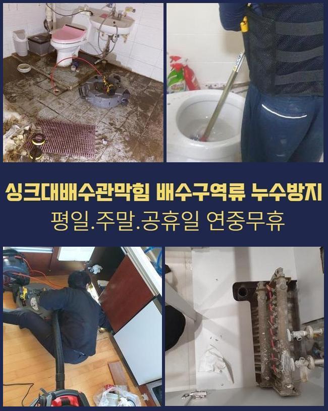 수원 남향동싱크대역류 화서동 하수구뚫는비용 누수 - 수원 싱크대막힘 현장 이미지