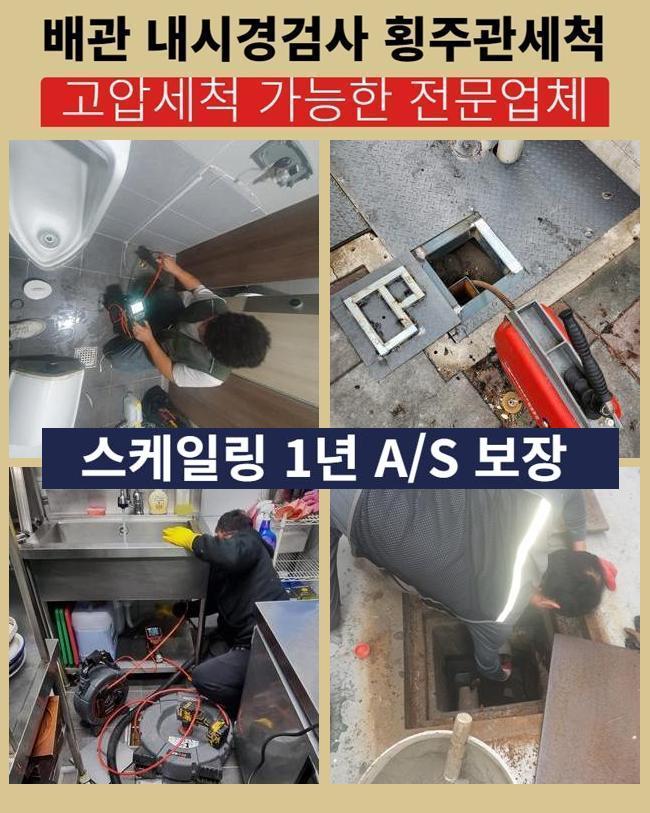대원동대변기역류 갈곶동 집수정청소 부속수리 - 용인 갈곶동 변기막힘 현장 이미지