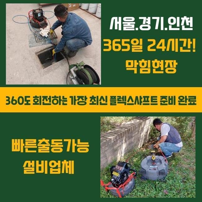 목동대변기역류 고압세척비용 물샘전문업체 - 용인 목동 변기막힘 현장 이미지