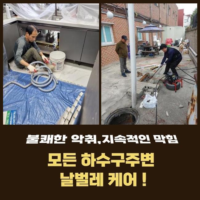 안산 월피동씽크대역류 반월동 배관내시경카메라 출장수리 - 안산 싱크대막힘 현장 이미지