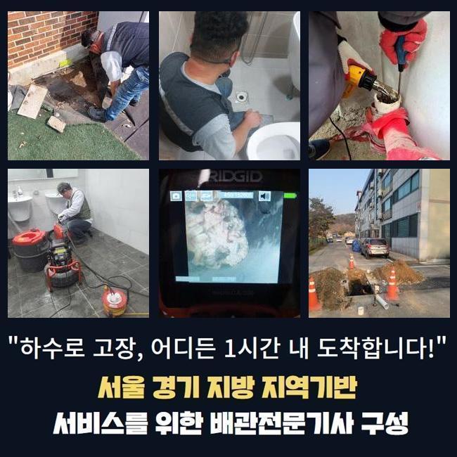 안양 달안동화장실뚫음 호계동 배수구뚫기 배관설비공사 - 안양 호계동 배관막힘 현장 이미지
