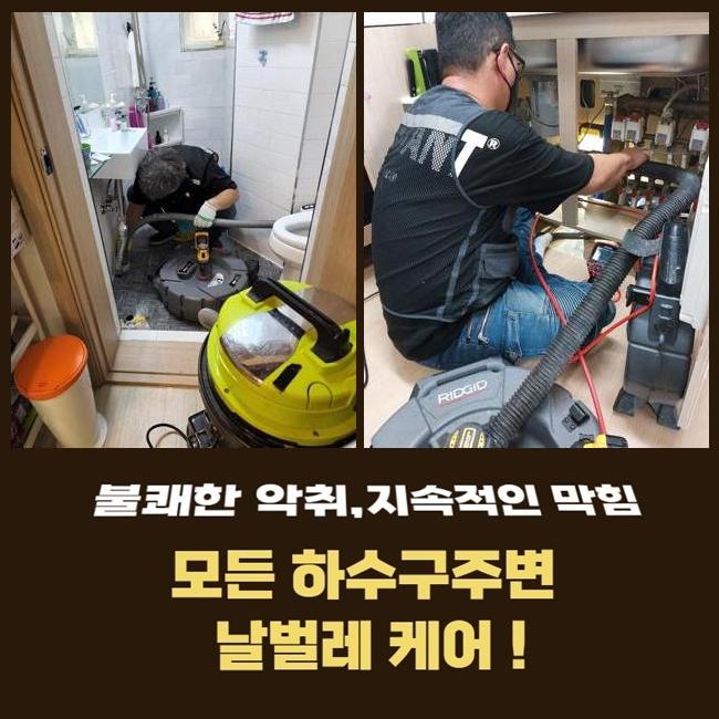 세마동하수도역류 가수동 오수맨홀청소 설비공사 - 서울 세마동 하수구막힘 현장 이미지