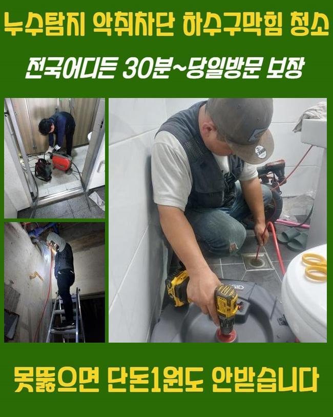 신현동오수관막힘 과림동 집수정청소 배관전문 - 용인 하수구막힘 현장 이미지