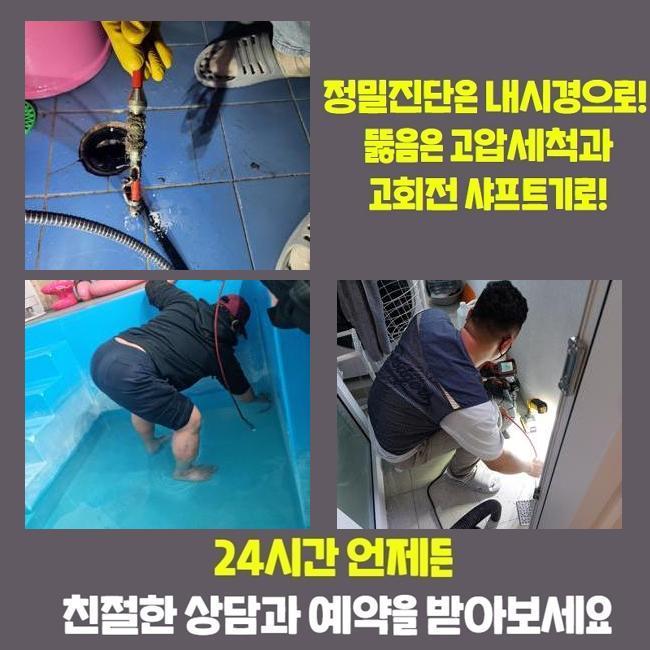 안양 안양동화장실막힘 악취차단 누수공사 - 안양 하수구막힘 현장 이미지