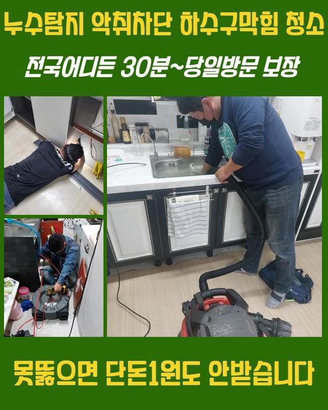 과림동세탁기배수구막힘 거모동 하수구뚫는곳 배관전문 - 용인 하수구막힘 현장 이미지