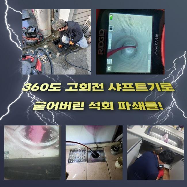 안산 호수동대변기뚫음 백운동 배수로뚫기 배관설비공사 - 안산 변기막힘 현장 이미지