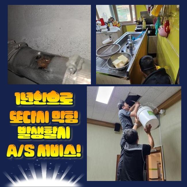 목감동화장실하수구역류 미산동 배관뚫기 누수공사 - 용인 싱크대막힘 현장 이미지