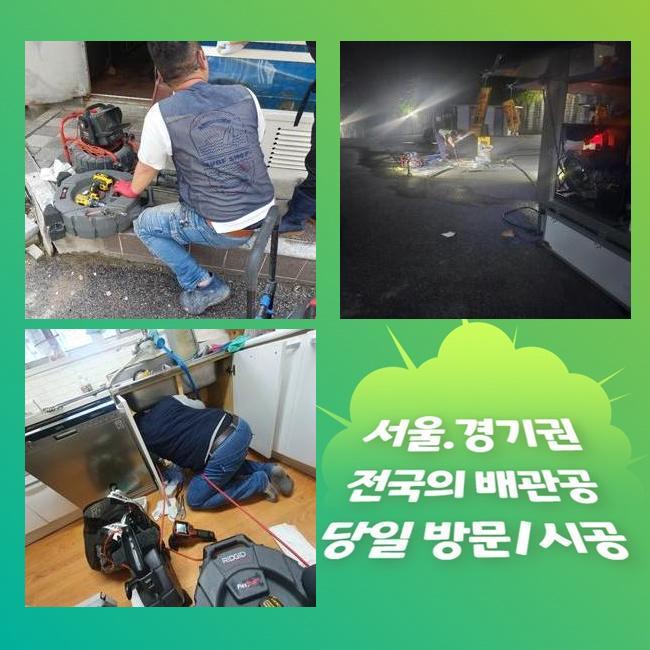 세마동오수관뚫음 원동 집수정청소 누수탐지공사 - 용인 세마동 싱크대막힘 현장 이미지