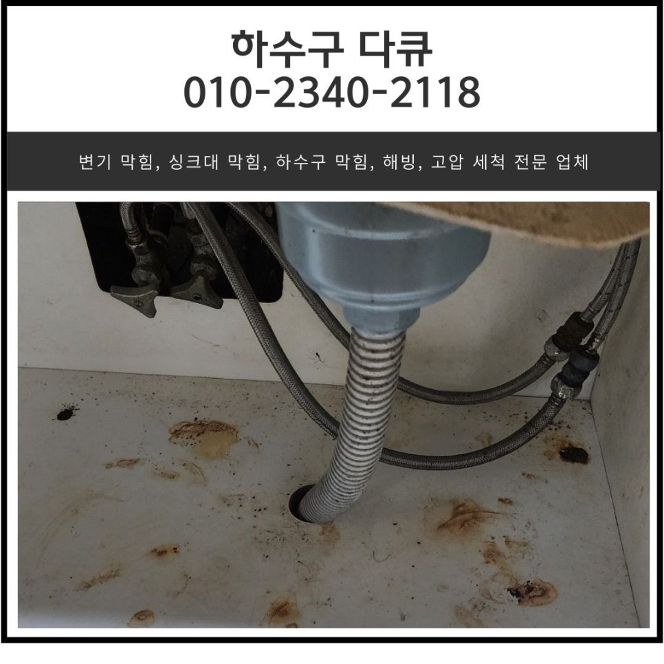 서랑동 싱크대 역류 오산 서동 하수구 막힘 넘침 뚫는 전문 업체 - 오산 싱크대막힘 현장 이미지