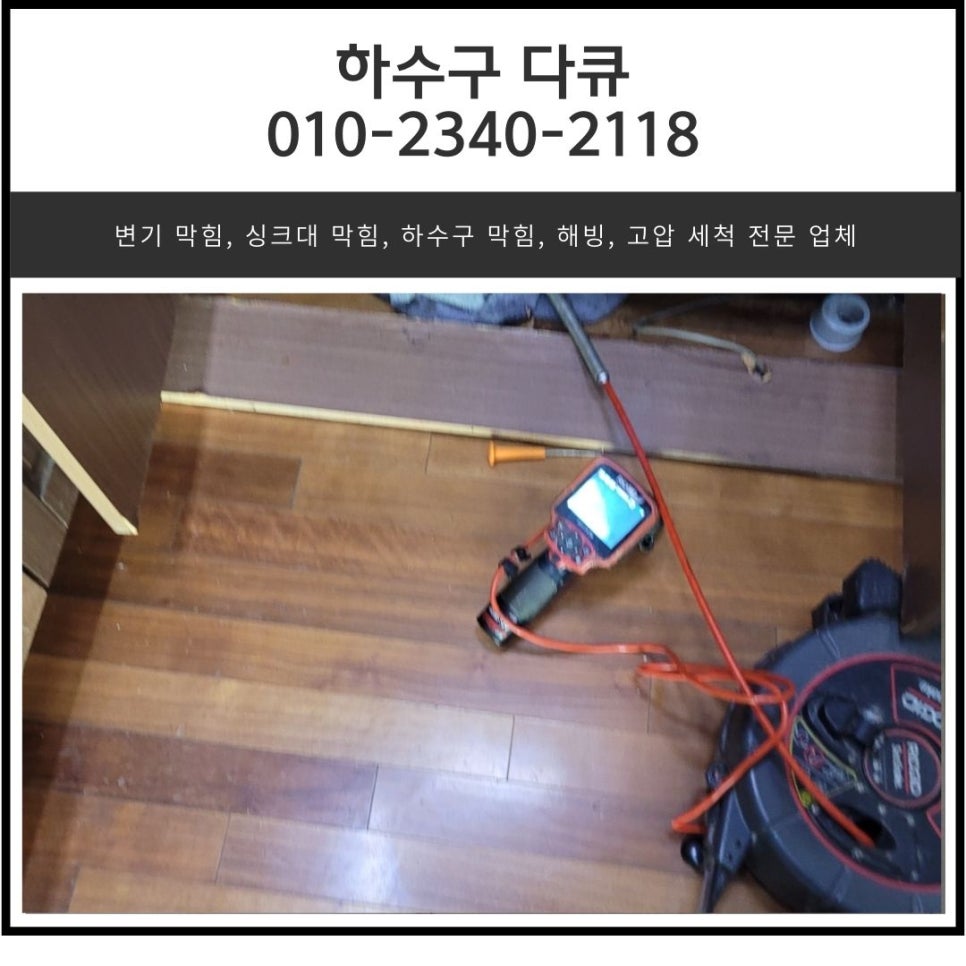 지곶동 싱크대 물 넘침 오산 신장동 하수구 막힘 역류 해결하는 업체 - 오산 신장동 싱크대막힘 현장 이미지