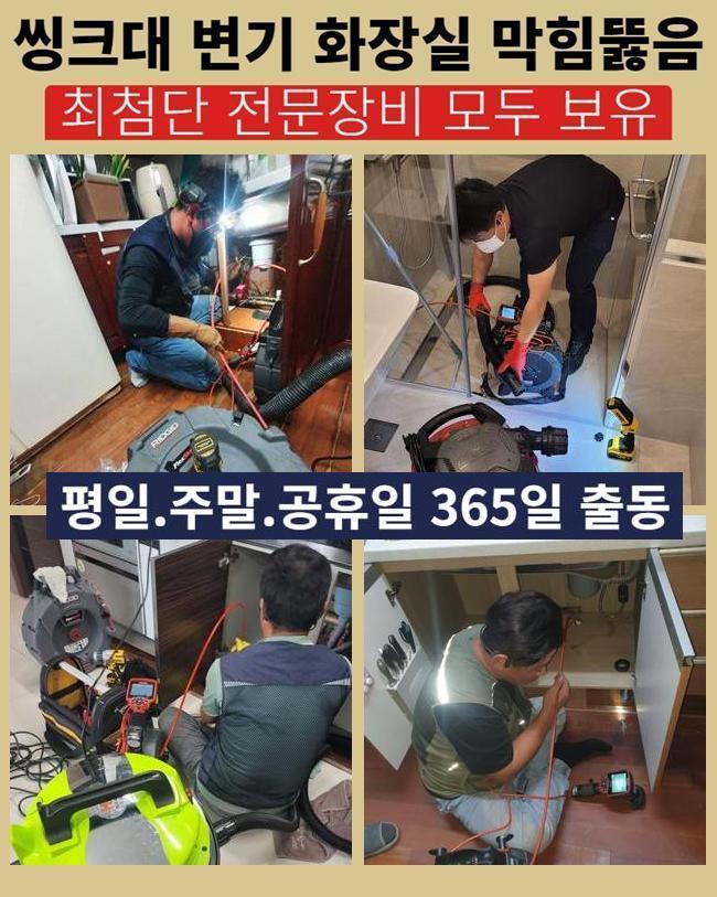 성남 분당동욕실뚫음 금곡동 냄새차단 누수공사 현장 상황