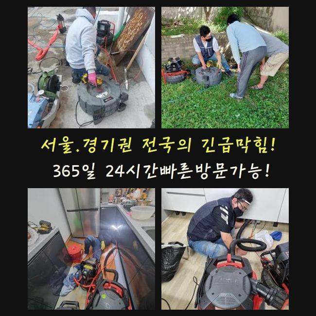 수원 연무동변기배관막힘 송죽동 하수구청소 누수탐지공사 - 수원 싱크대막힘 현장 이미지