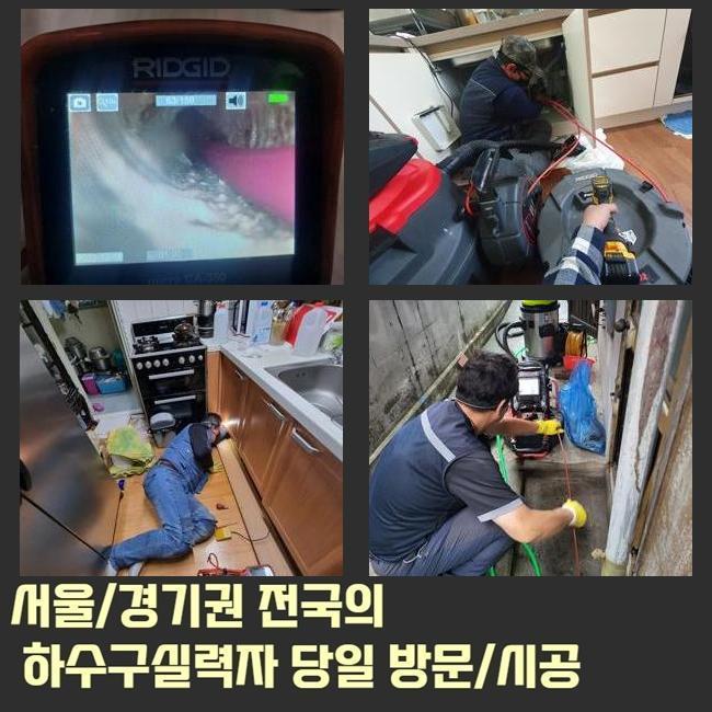수원 구운동오수관뚫음 곡반정동 하수구뚫는업체 배관전문 - 수원 곡반정동 싱크대막힘 현장 이미지