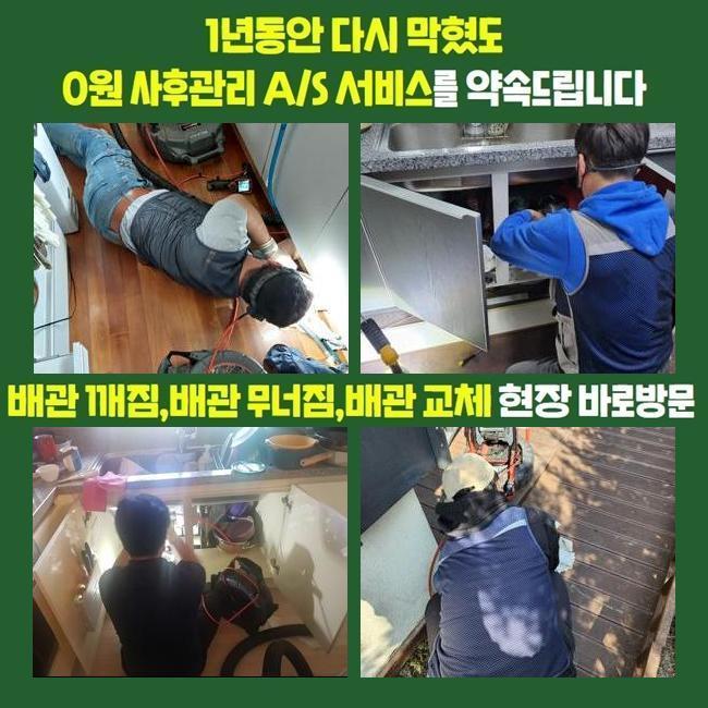 용인 중앙동세탁실역류 원삼면 하수구청소 설비업체 - 용인 중앙동 싱크대막힘 현장 이미지