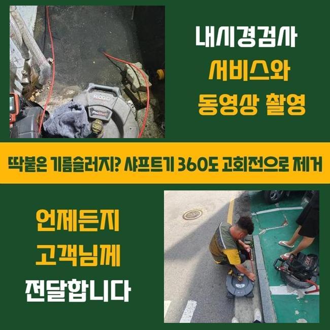 안산 성포동변기배관막힘 건건동 배수구뚫기 설비출장 - 안산 싱크대막힘 현장 이미지